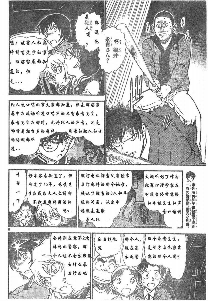 名侦探柯南韩漫全集-第673话无删减无遮挡章节图片 