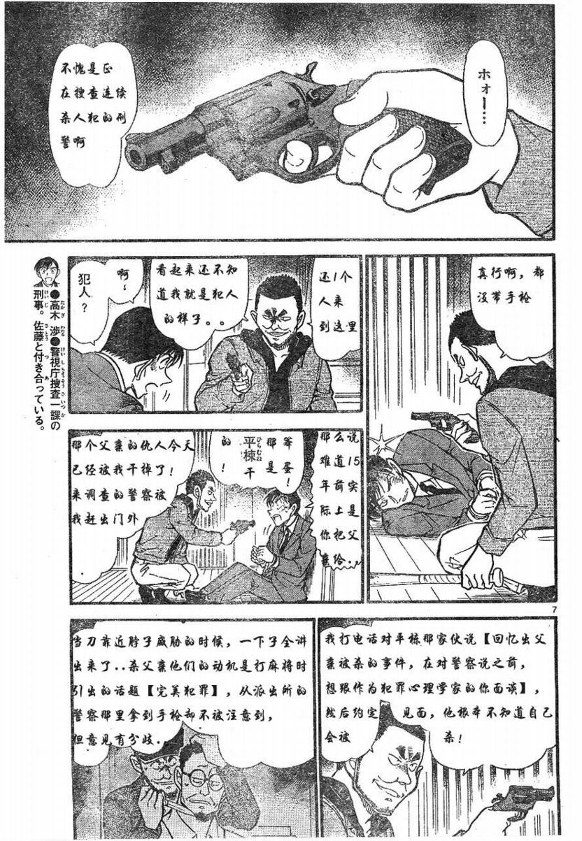 名侦探柯南韩漫全集-第673话无删减无遮挡章节图片 