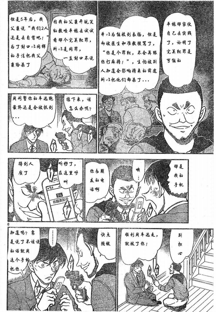 名侦探柯南韩漫全集-第673话无删减无遮挡章节图片 