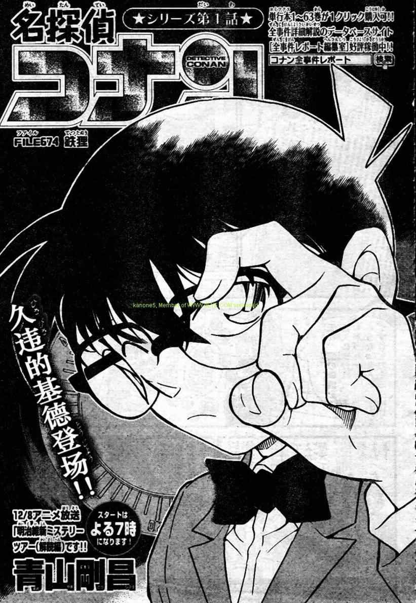 名侦探柯南韩漫全集-第674话无删减无遮挡章节图片 