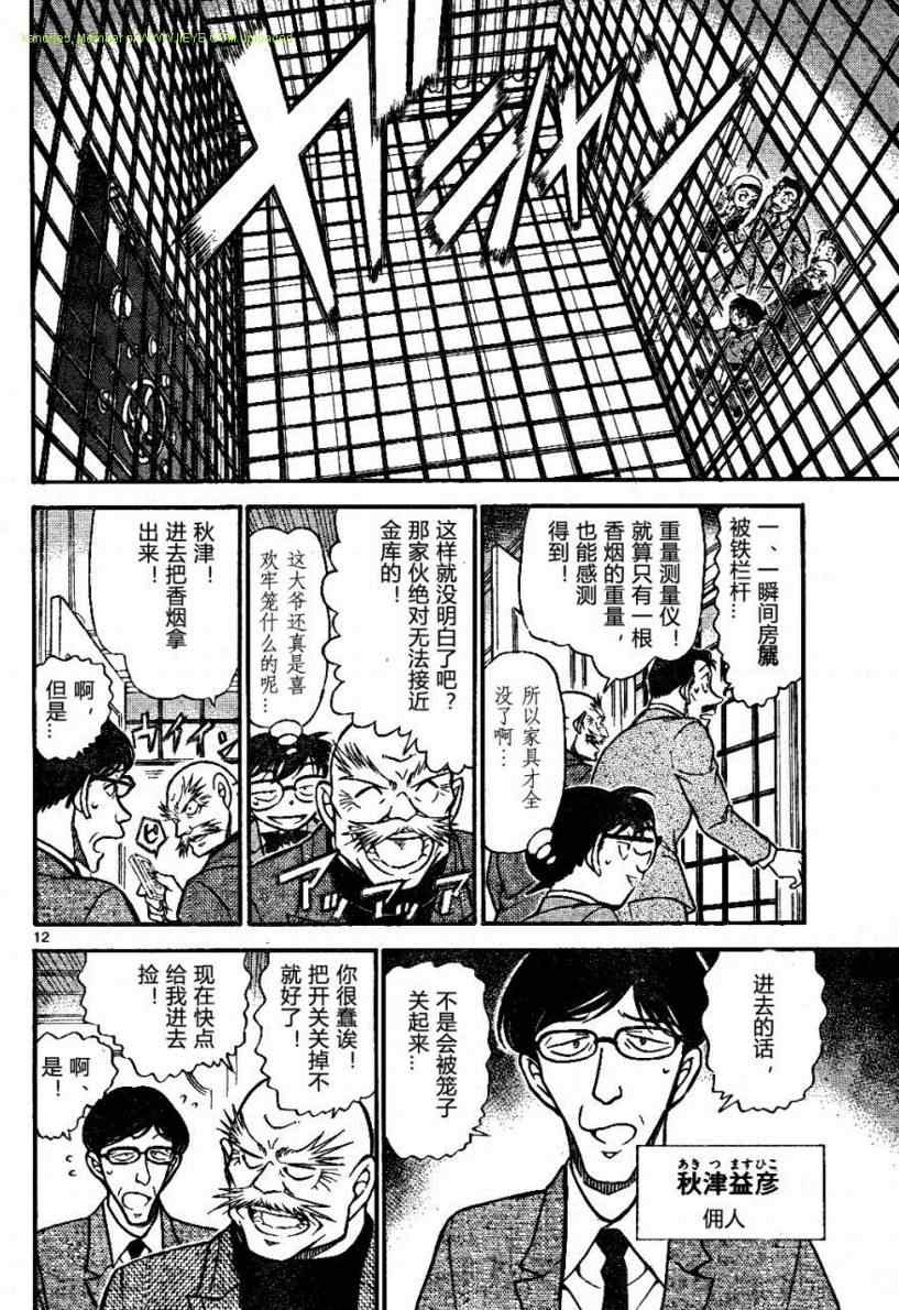 名侦探柯南韩漫全集-第674话无删减无遮挡章节图片 