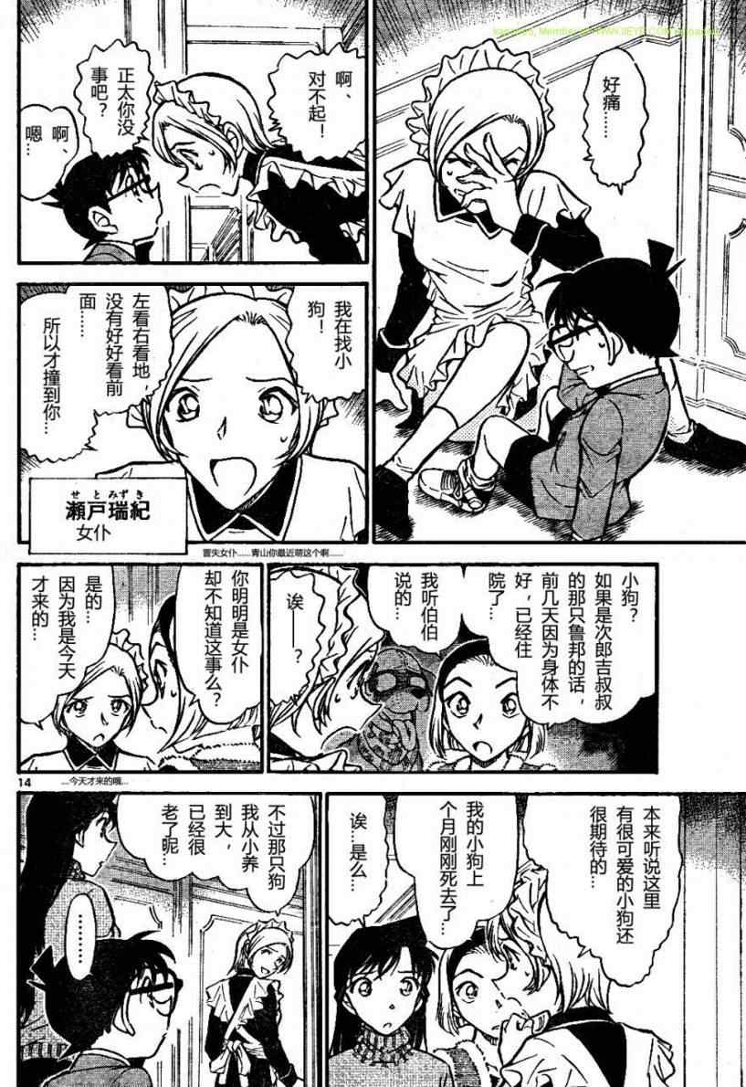 名侦探柯南韩漫全集-第674话无删减无遮挡章节图片 
