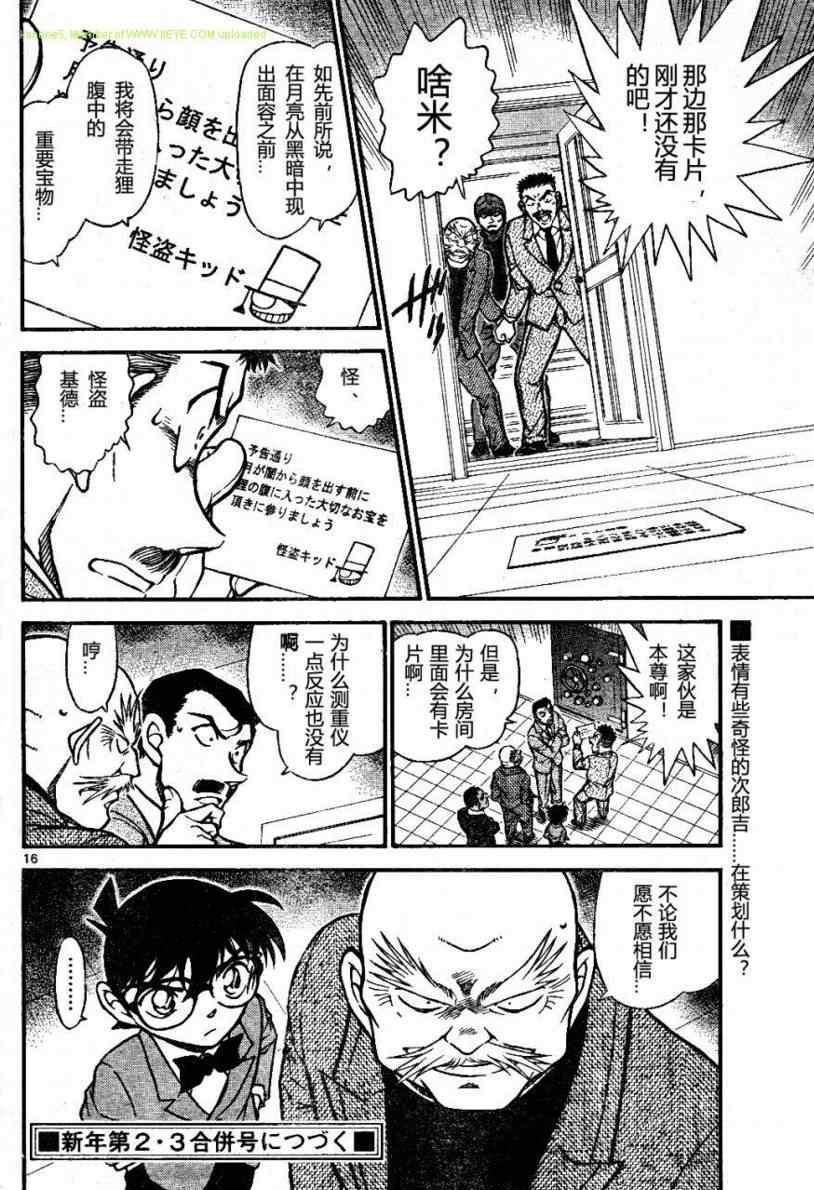 名侦探柯南韩漫全集-第674话无删减无遮挡章节图片 
