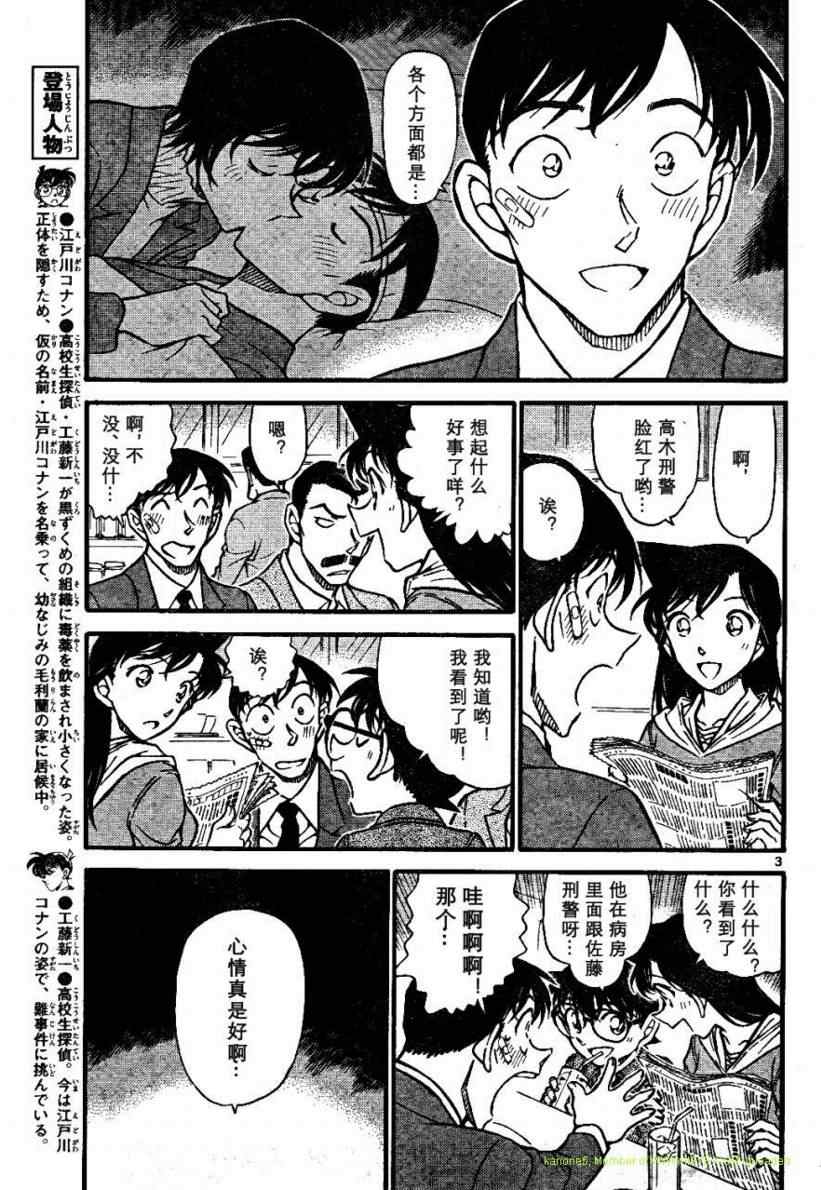名侦探柯南韩漫全集-第674话无删减无遮挡章节图片 