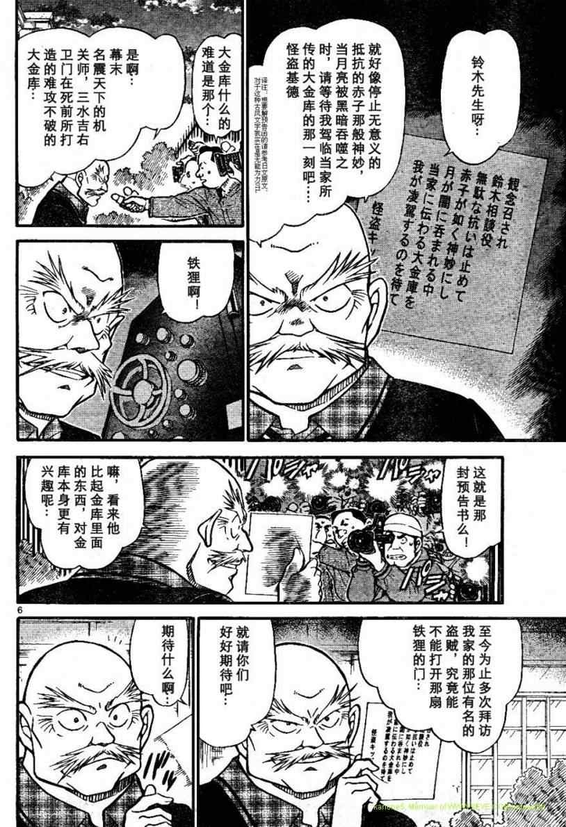 名侦探柯南韩漫全集-第674话无删减无遮挡章节图片 