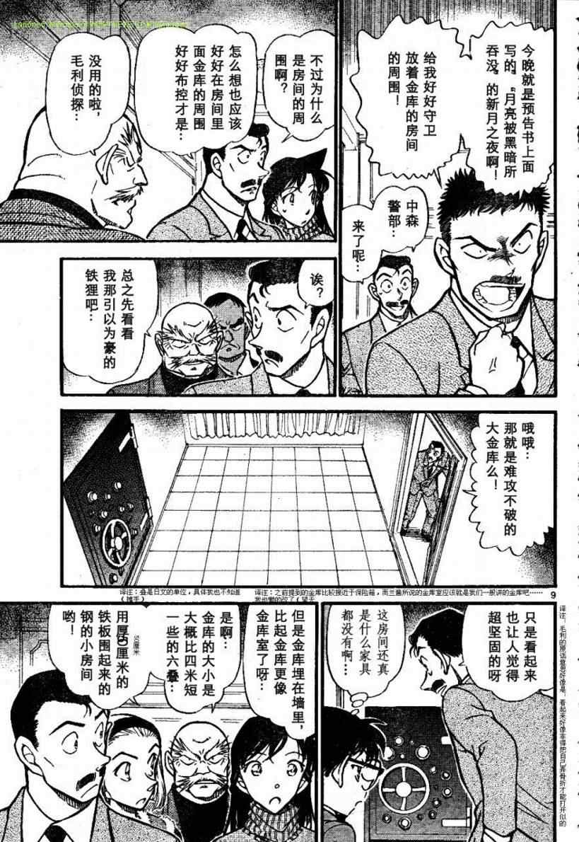 名侦探柯南韩漫全集-第674话无删减无遮挡章节图片 