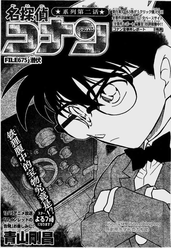 名侦探柯南韩漫全集-第675话无删减无遮挡章节图片 