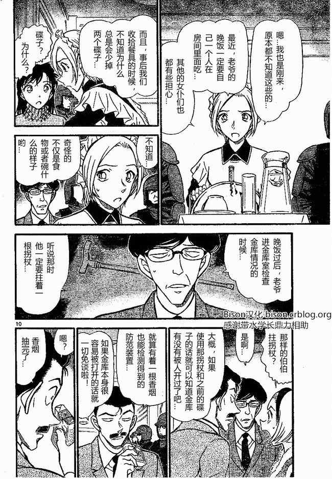 名侦探柯南韩漫全集-第675话无删减无遮挡章节图片 