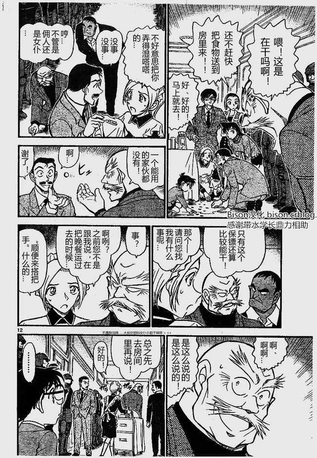 名侦探柯南韩漫全集-第675话无删减无遮挡章节图片 