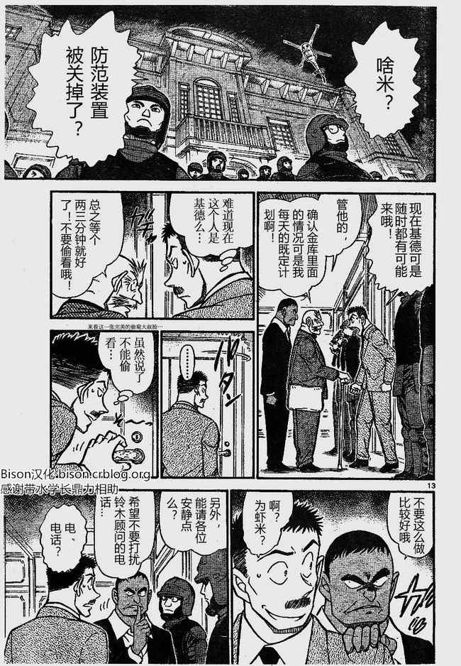 名侦探柯南韩漫全集-第675话无删减无遮挡章节图片 