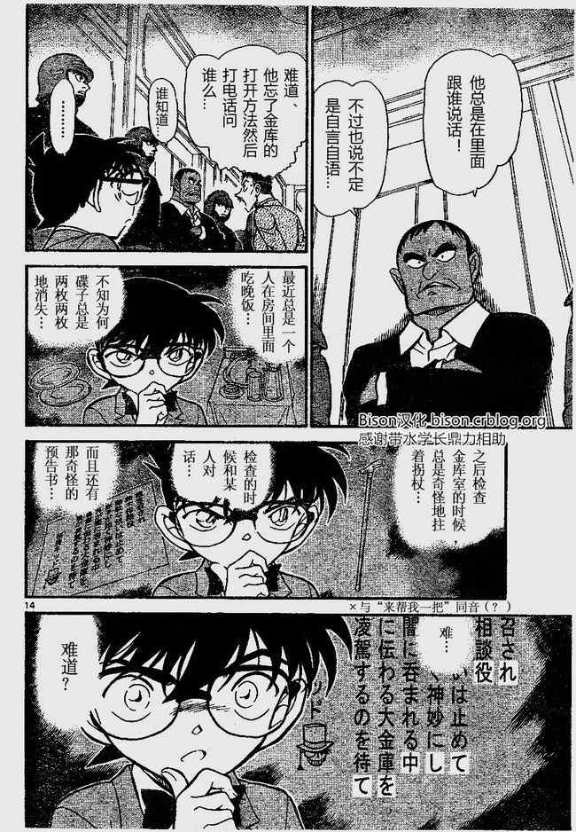 名侦探柯南韩漫全集-第675话无删减无遮挡章节图片 