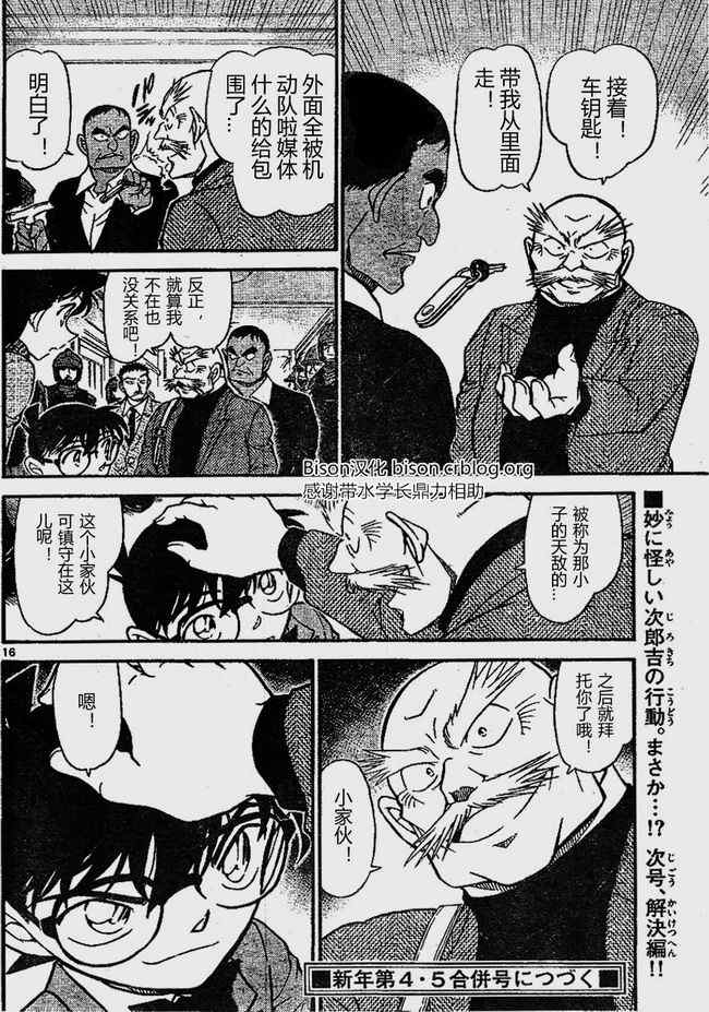 名侦探柯南韩漫全集-第675话无删减无遮挡章节图片 