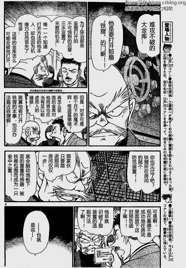 名侦探柯南韩漫全集-第675话无删减无遮挡章节图片 
