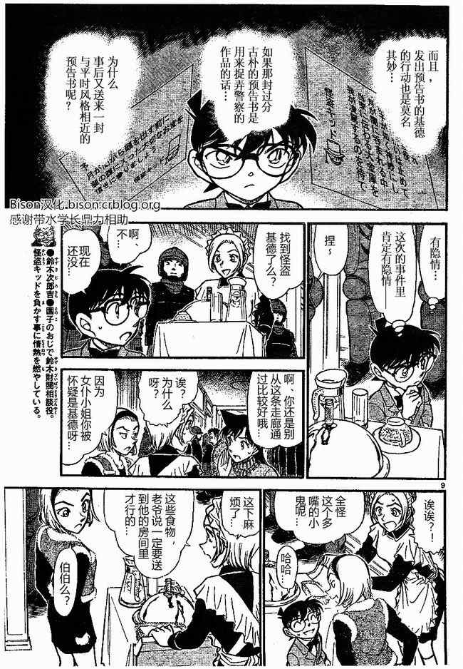 名侦探柯南韩漫全集-第675话无删减无遮挡章节图片 