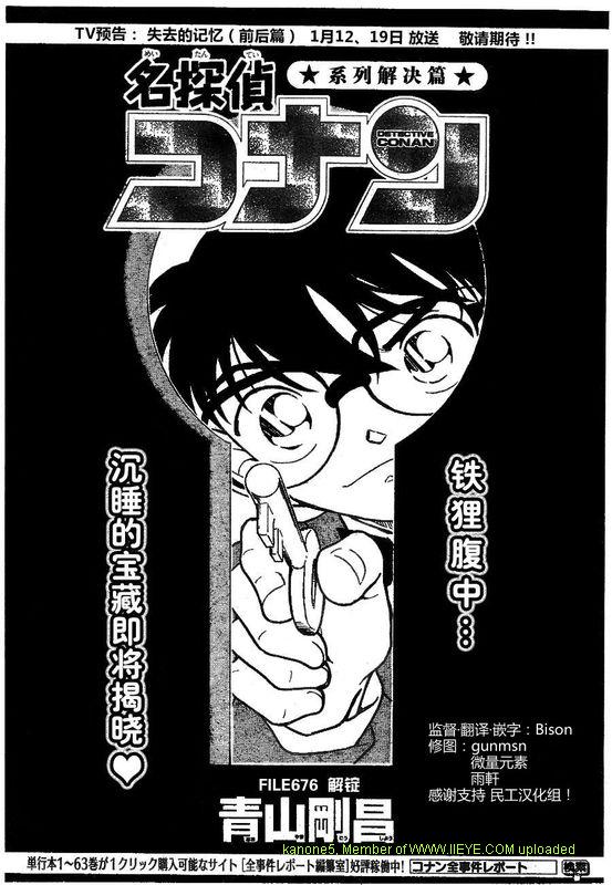名侦探柯南韩漫全集-第676话无删减无遮挡章节图片 