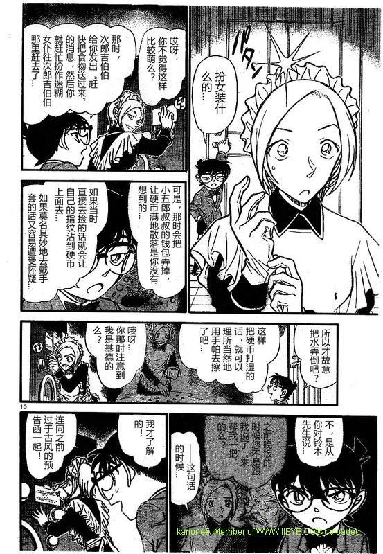名侦探柯南韩漫全集-第676话无删减无遮挡章节图片 
