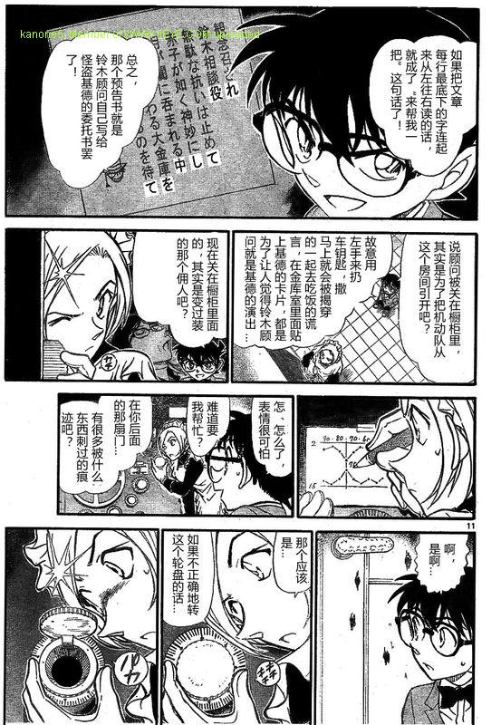 名侦探柯南韩漫全集-第676话无删减无遮挡章节图片 