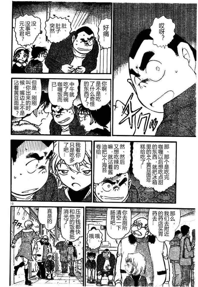 名侦探柯南韩漫全集-第677话无删减无遮挡章节图片 