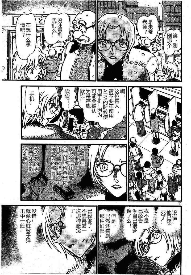 名侦探柯南韩漫全集-第677话无删减无遮挡章节图片 