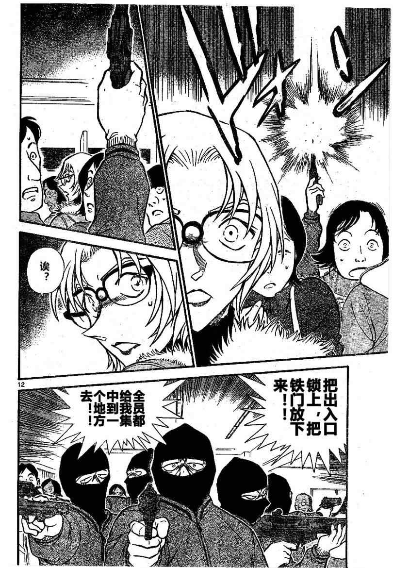 名侦探柯南韩漫全集-第677话无删减无遮挡章节图片 