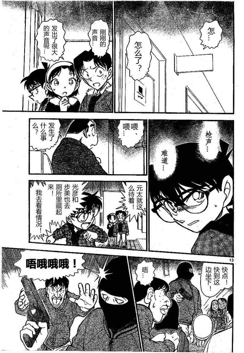 名侦探柯南韩漫全集-第677话无删减无遮挡章节图片 