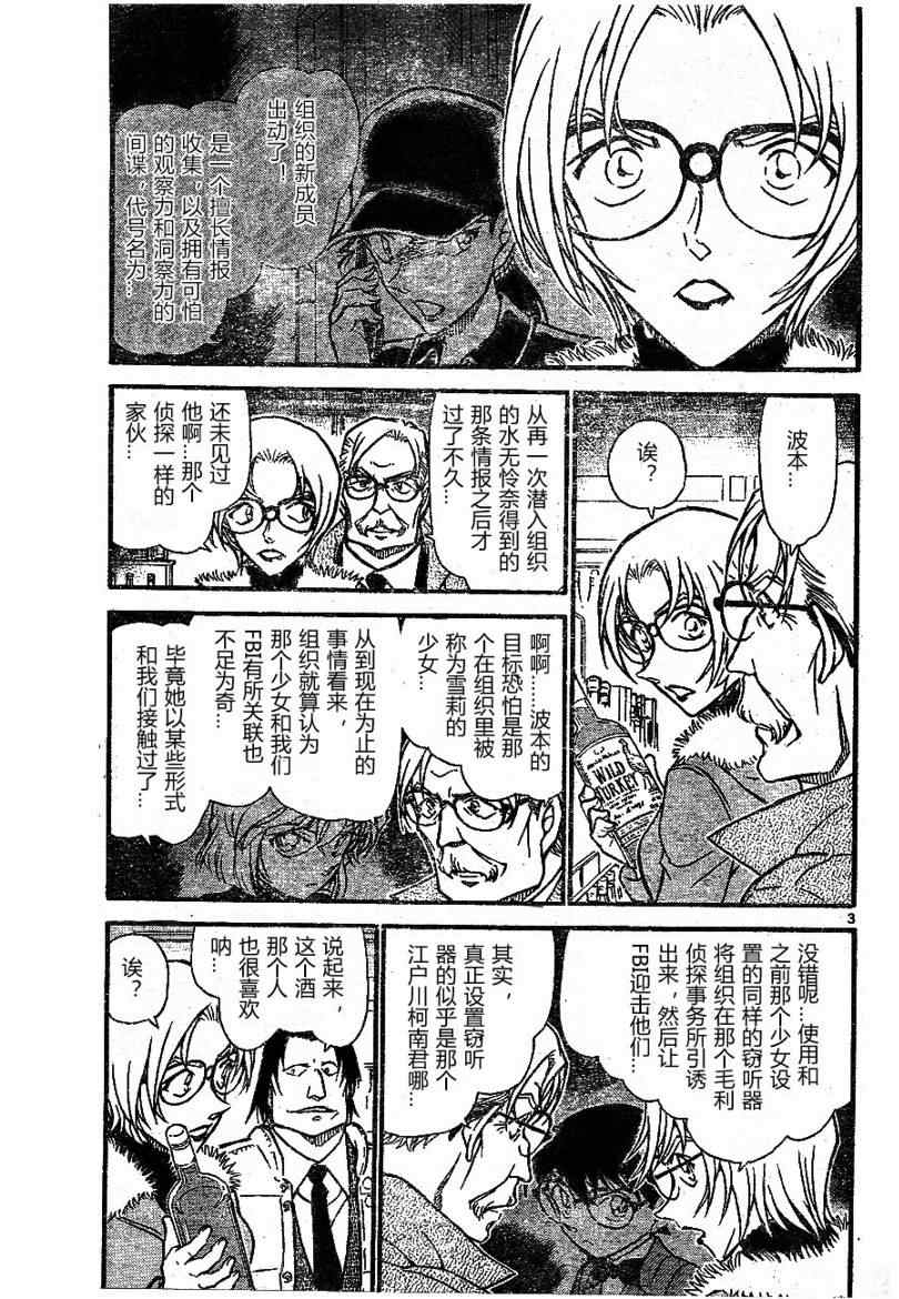 名侦探柯南韩漫全集-第677话无删减无遮挡章节图片 