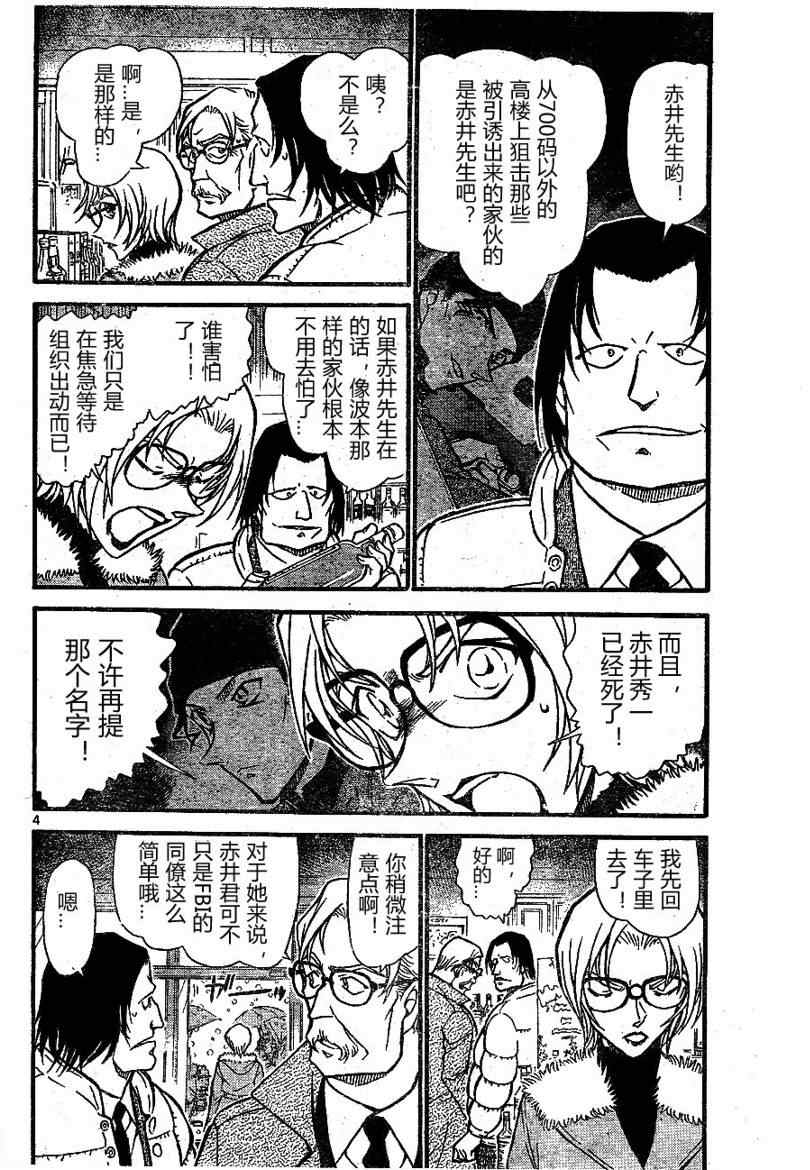 名侦探柯南韩漫全集-第677话无删减无遮挡章节图片 