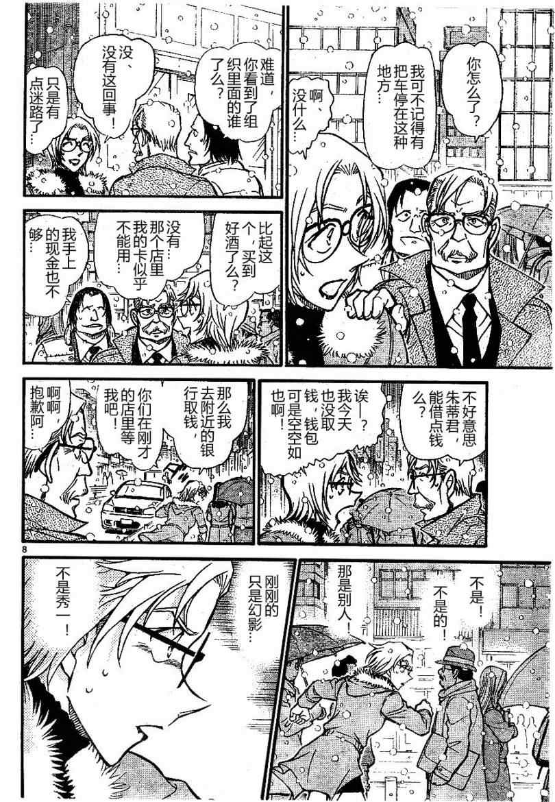 名侦探柯南韩漫全集-第677话无删减无遮挡章节图片 
