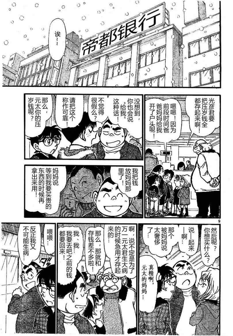 名侦探柯南韩漫全集-第677话无删减无遮挡章节图片 