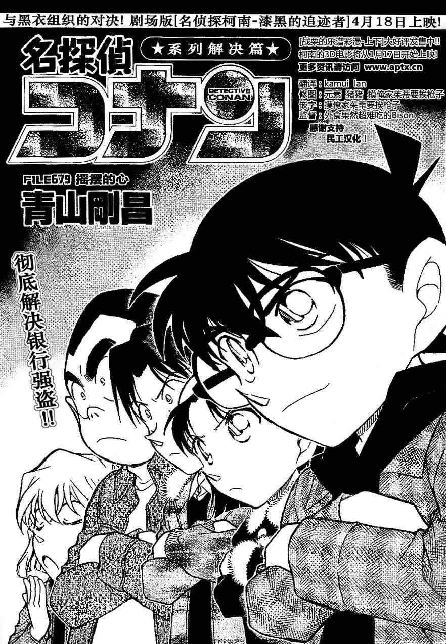 名侦探柯南韩漫全集-第679话无删减无遮挡章节图片 