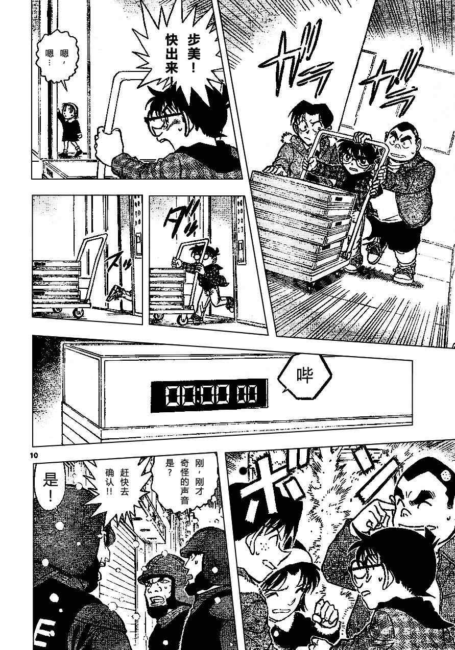 名侦探柯南韩漫全集-第679话无删减无遮挡章节图片 