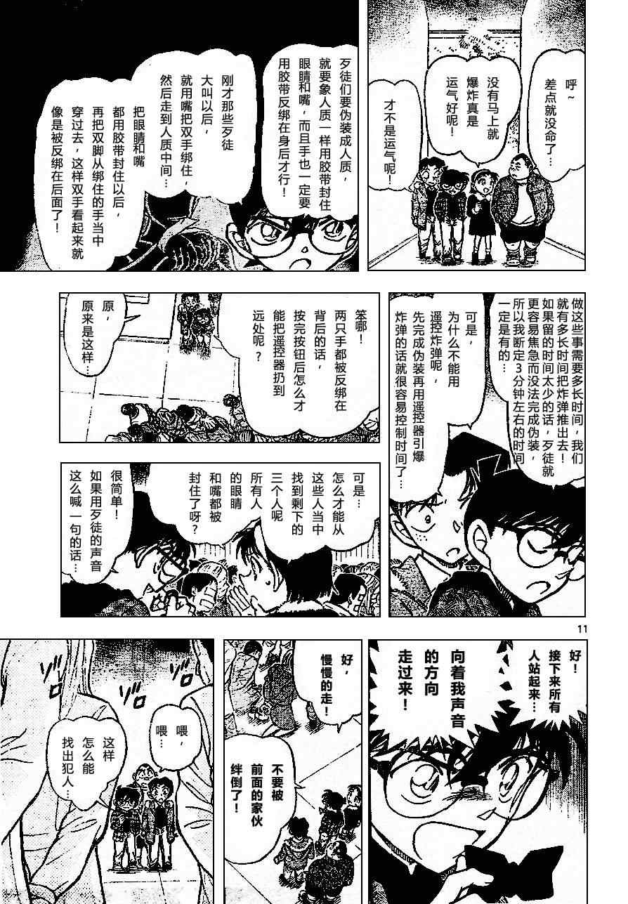 名侦探柯南韩漫全集-第679话无删减无遮挡章节图片 