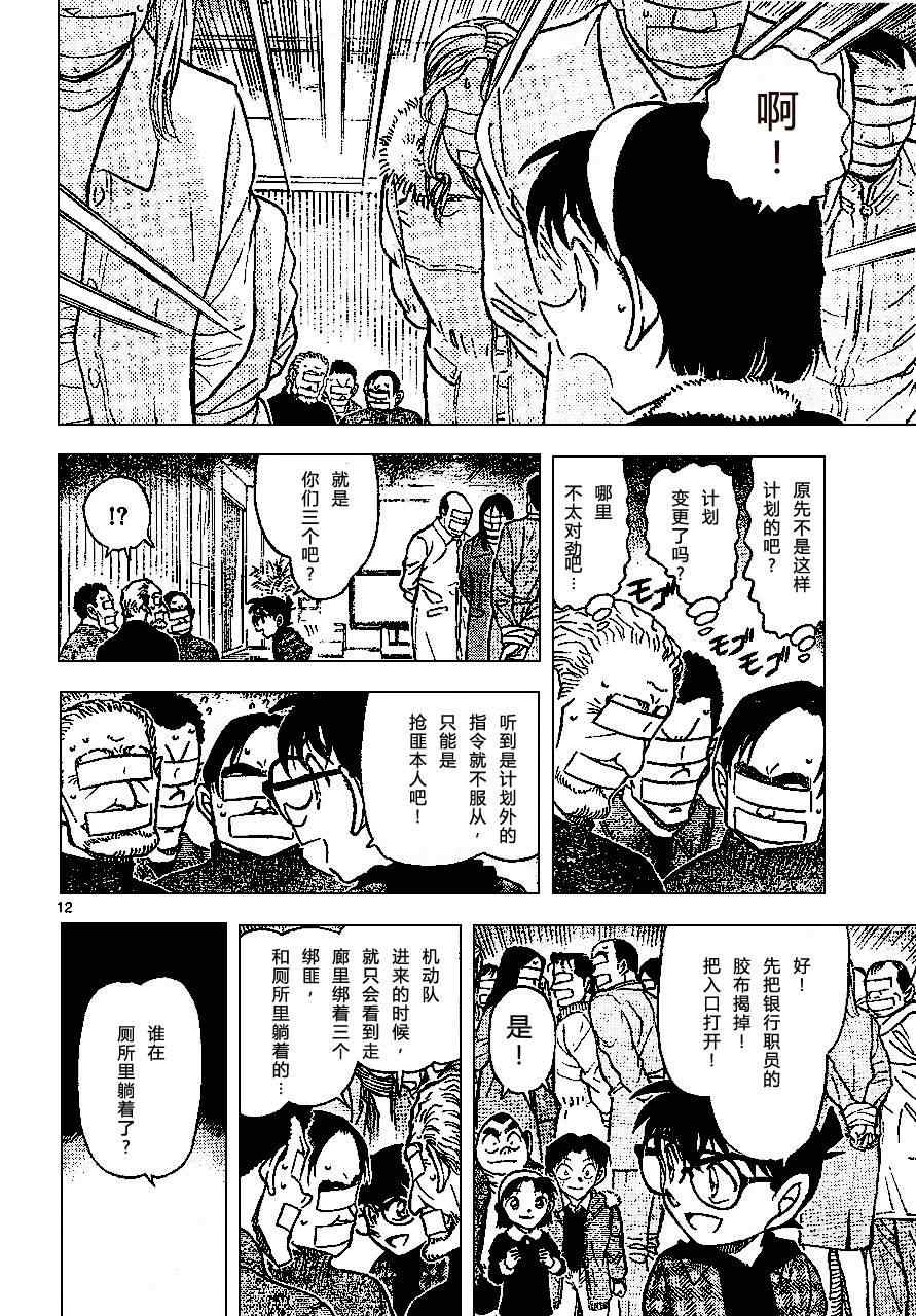 名侦探柯南韩漫全集-第679话无删减无遮挡章节图片 