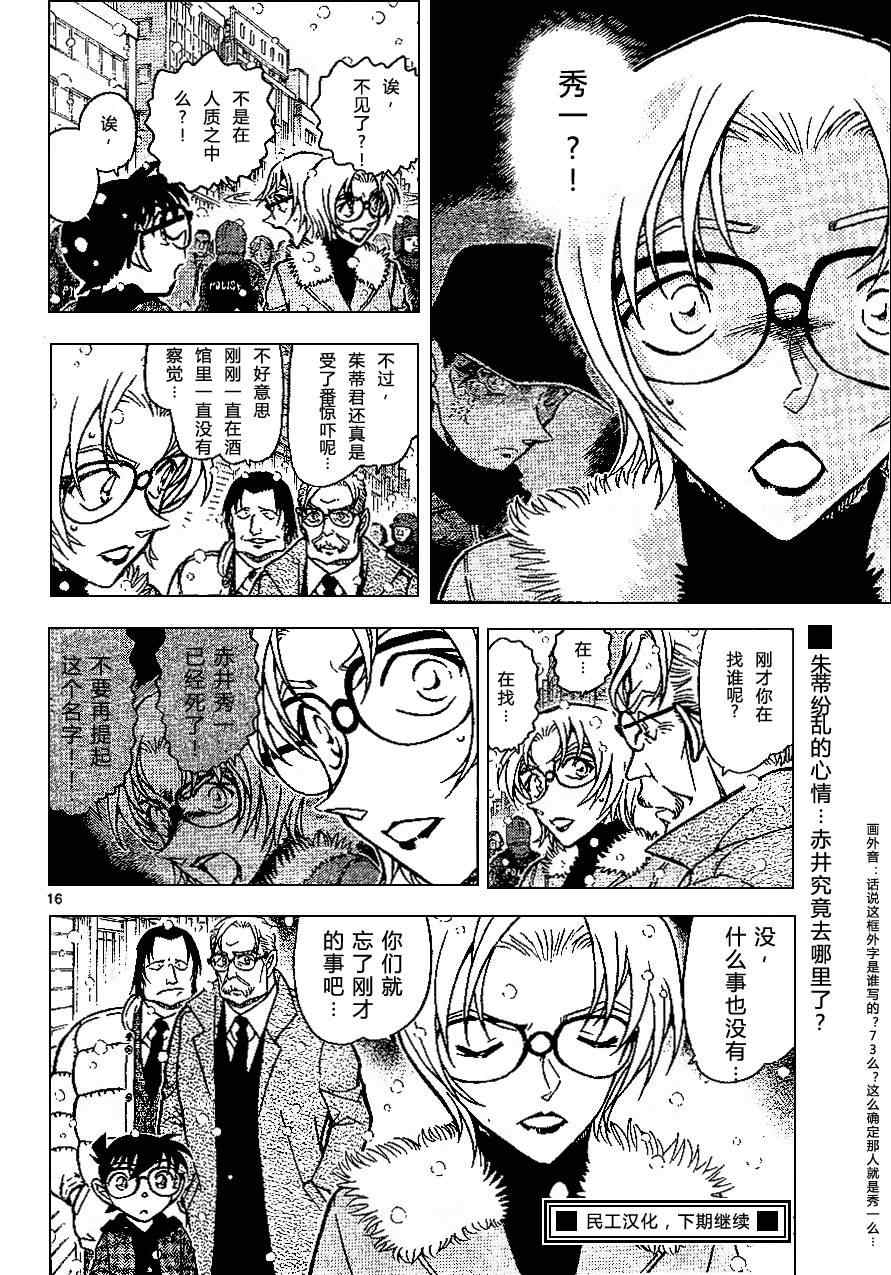 名侦探柯南韩漫全集-第679话无删减无遮挡章节图片 