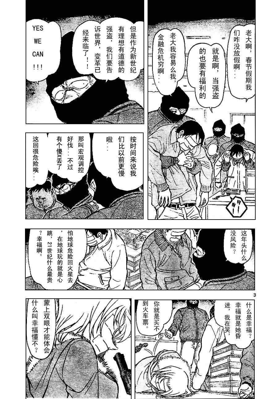名侦探柯南韩漫全集-第679话无删减无遮挡章节图片 