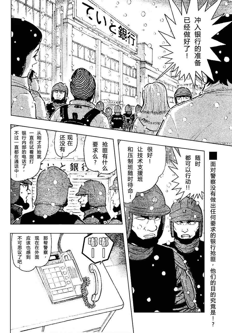 名侦探柯南韩漫全集-第679话无删减无遮挡章节图片 