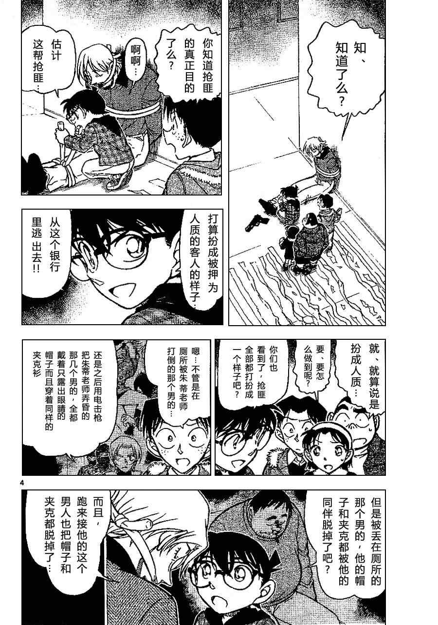 名侦探柯南韩漫全集-第679话无删减无遮挡章节图片 