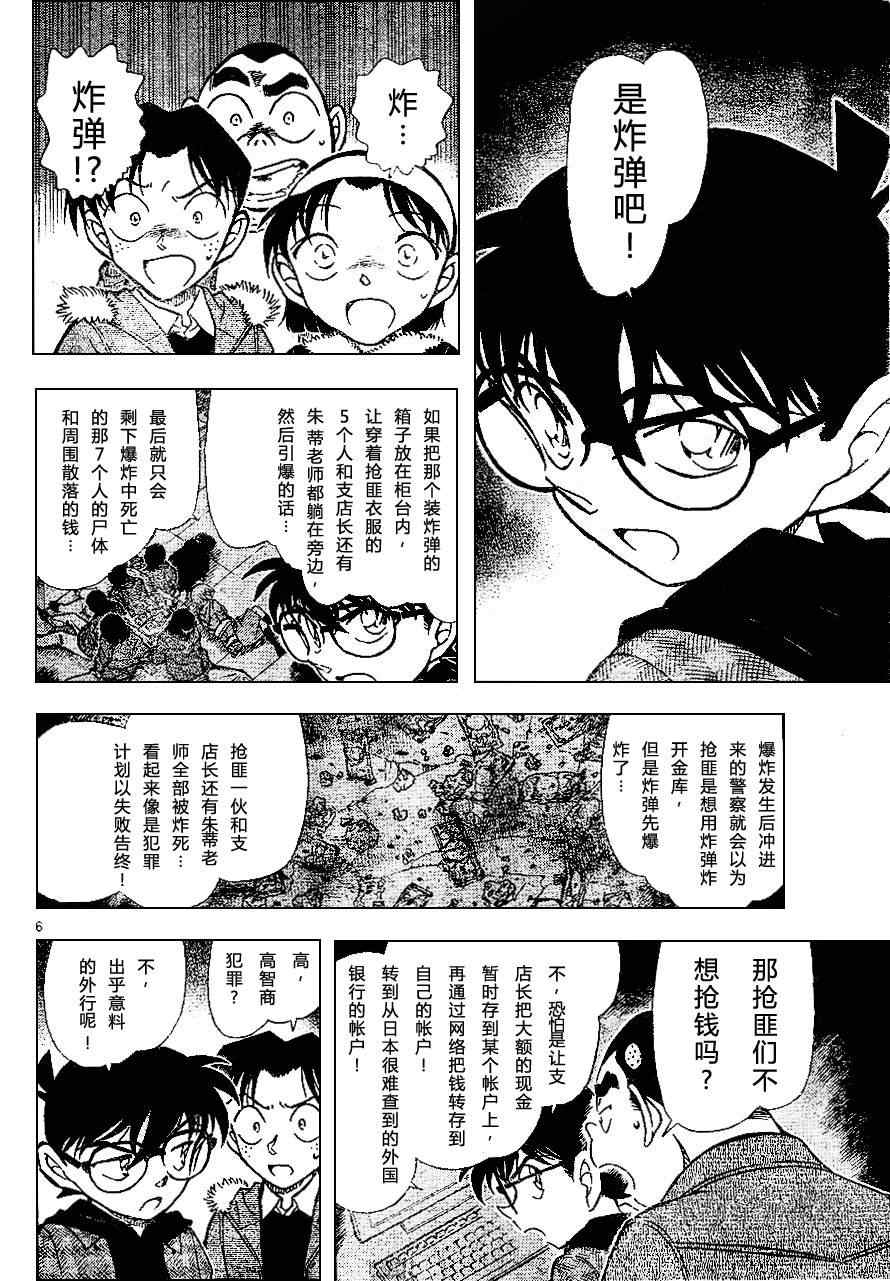 名侦探柯南韩漫全集-第679话无删减无遮挡章节图片 