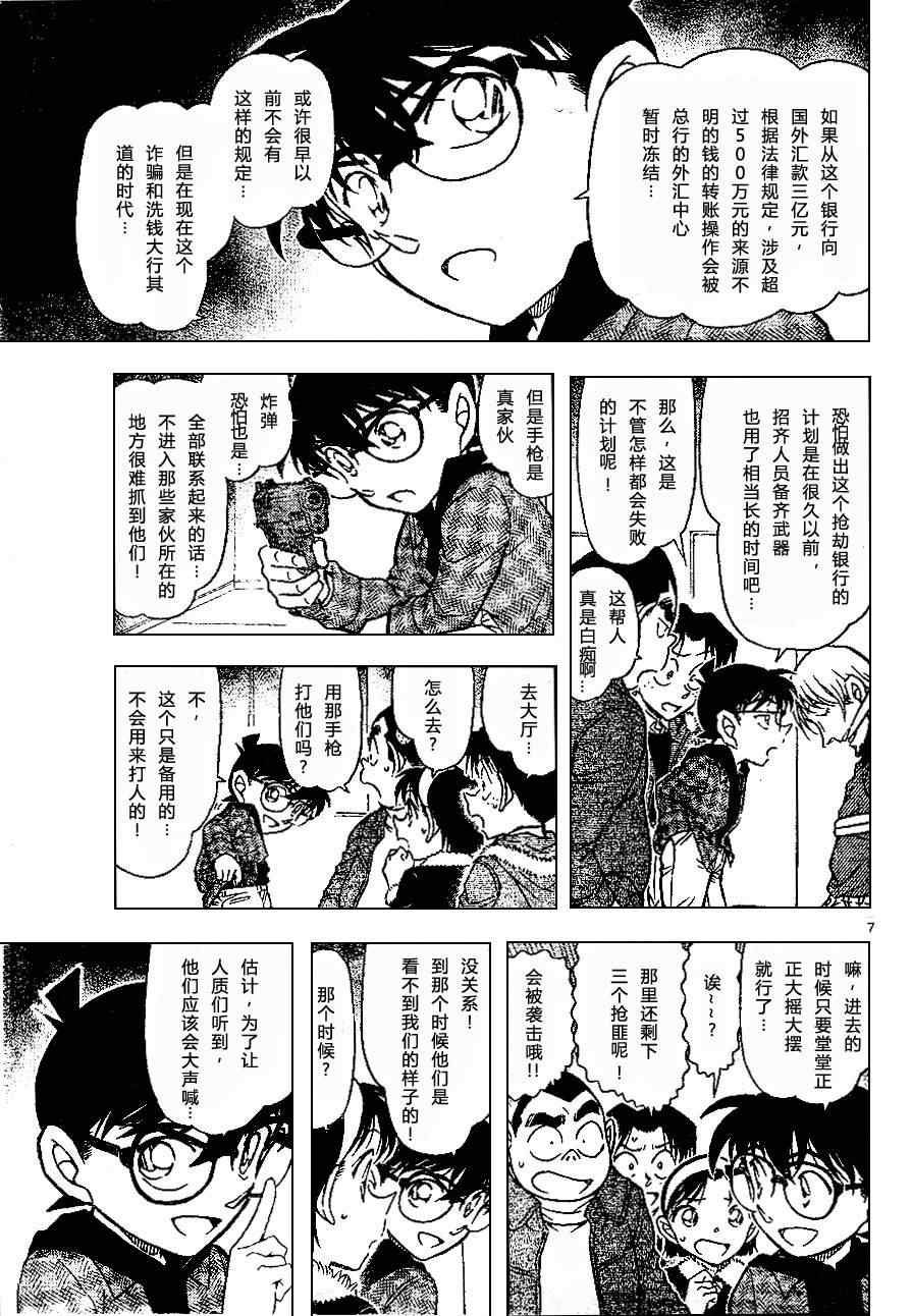 名侦探柯南韩漫全集-第679话无删减无遮挡章节图片 