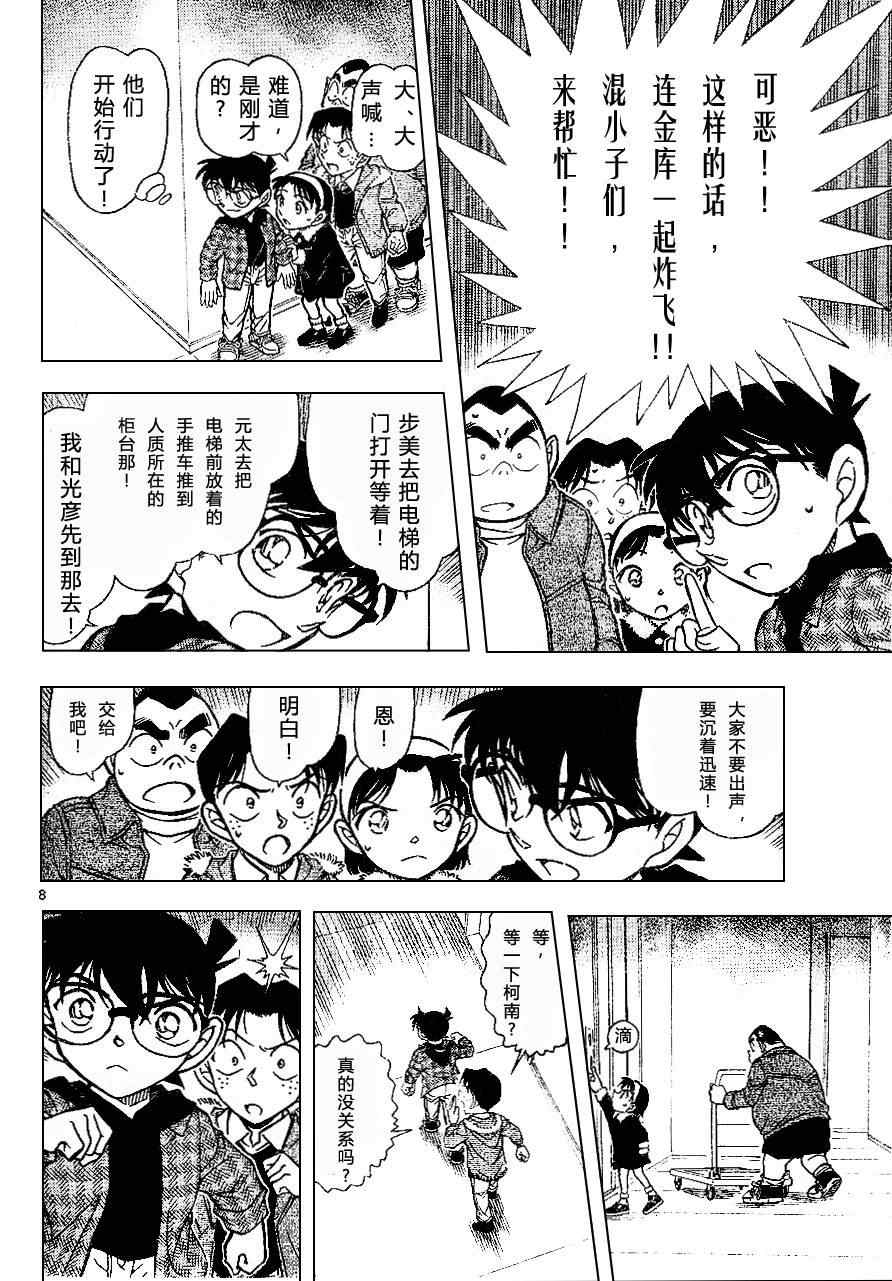 名侦探柯南韩漫全集-第679话无删减无遮挡章节图片 