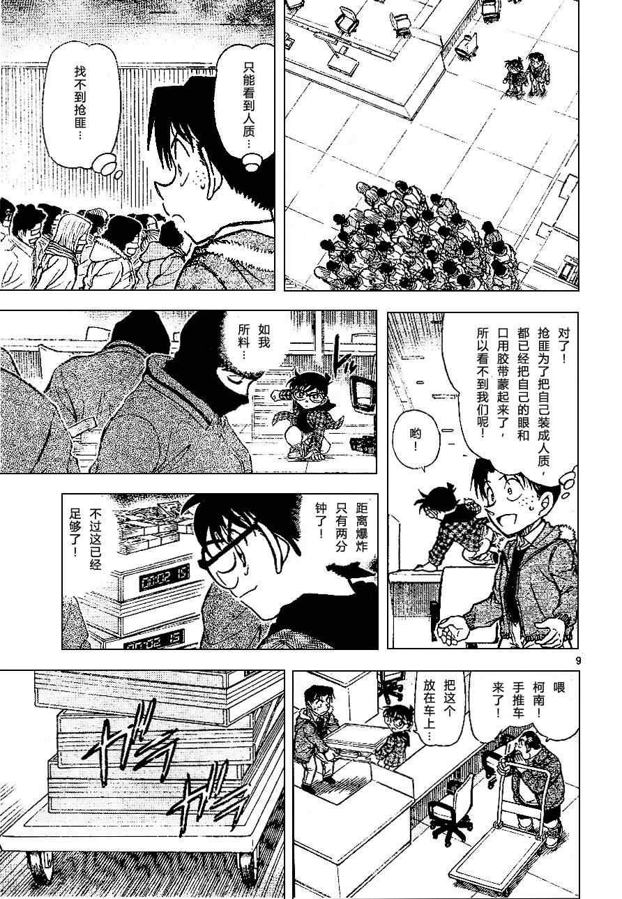 名侦探柯南韩漫全集-第679话无删减无遮挡章节图片 