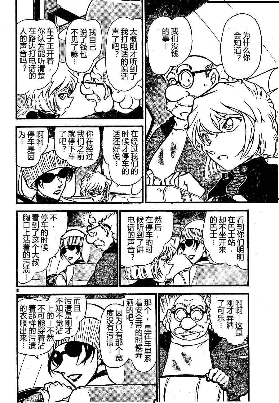名侦探柯南韩漫全集-第680话无删减无遮挡章节图片 