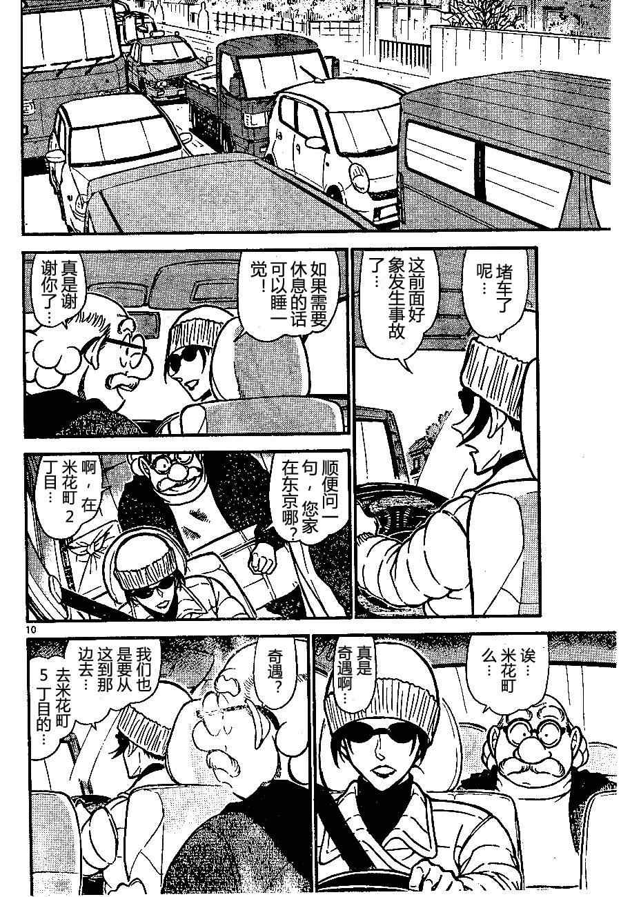 名侦探柯南韩漫全集-第680话无删减无遮挡章节图片 
