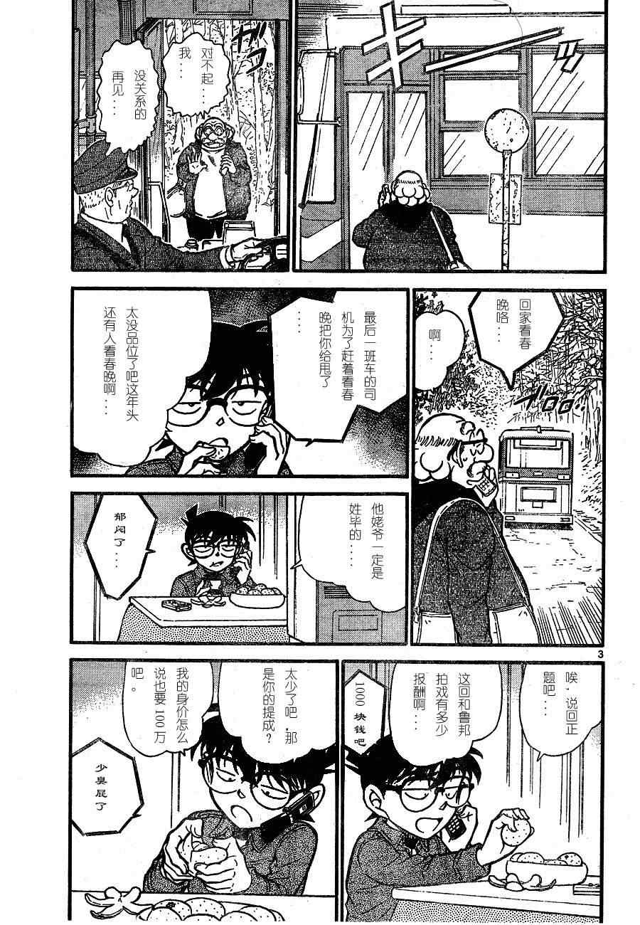 名侦探柯南韩漫全集-第680话无删减无遮挡章节图片 