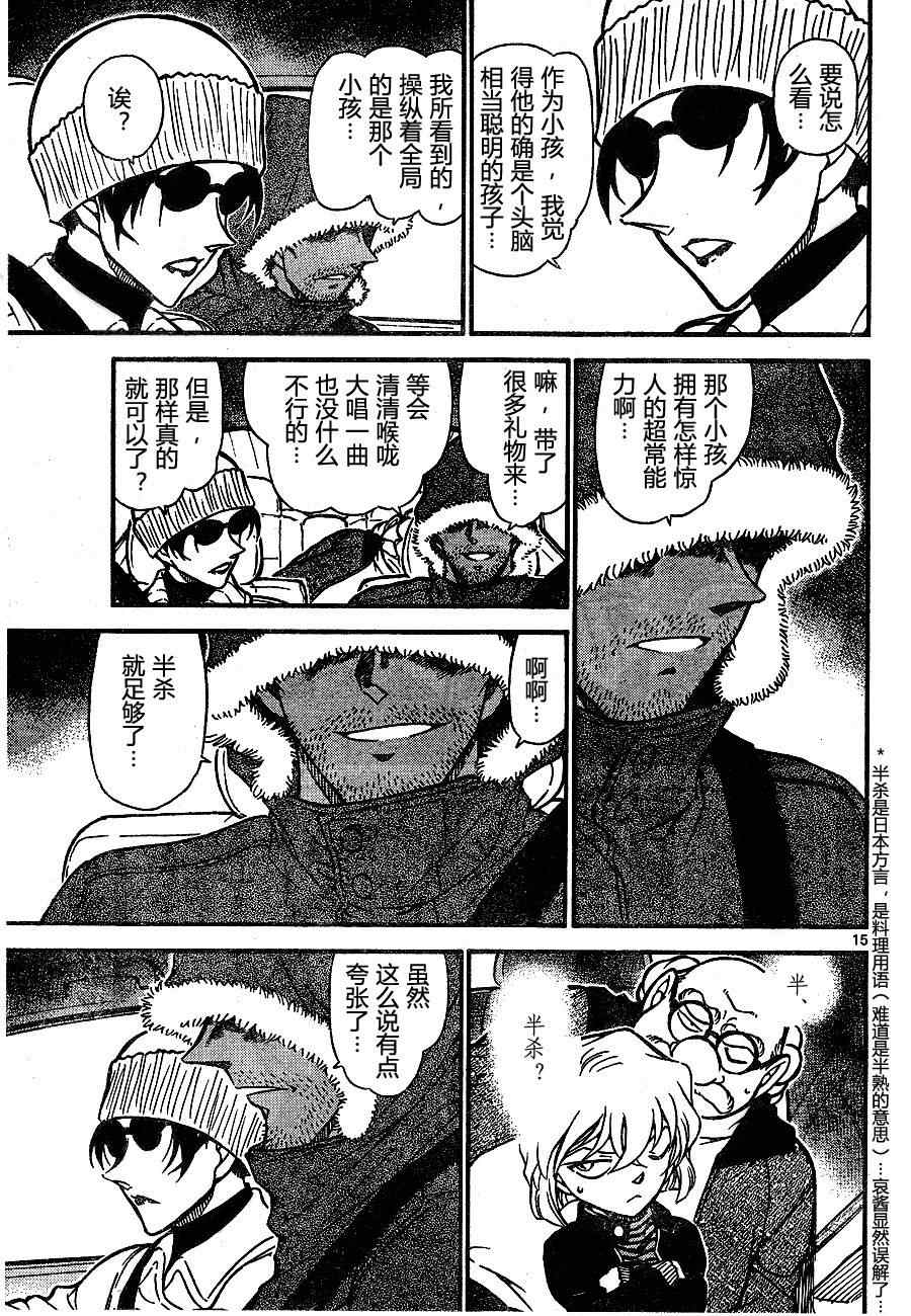 名侦探柯南韩漫全集-第680话无删减无遮挡章节图片 
