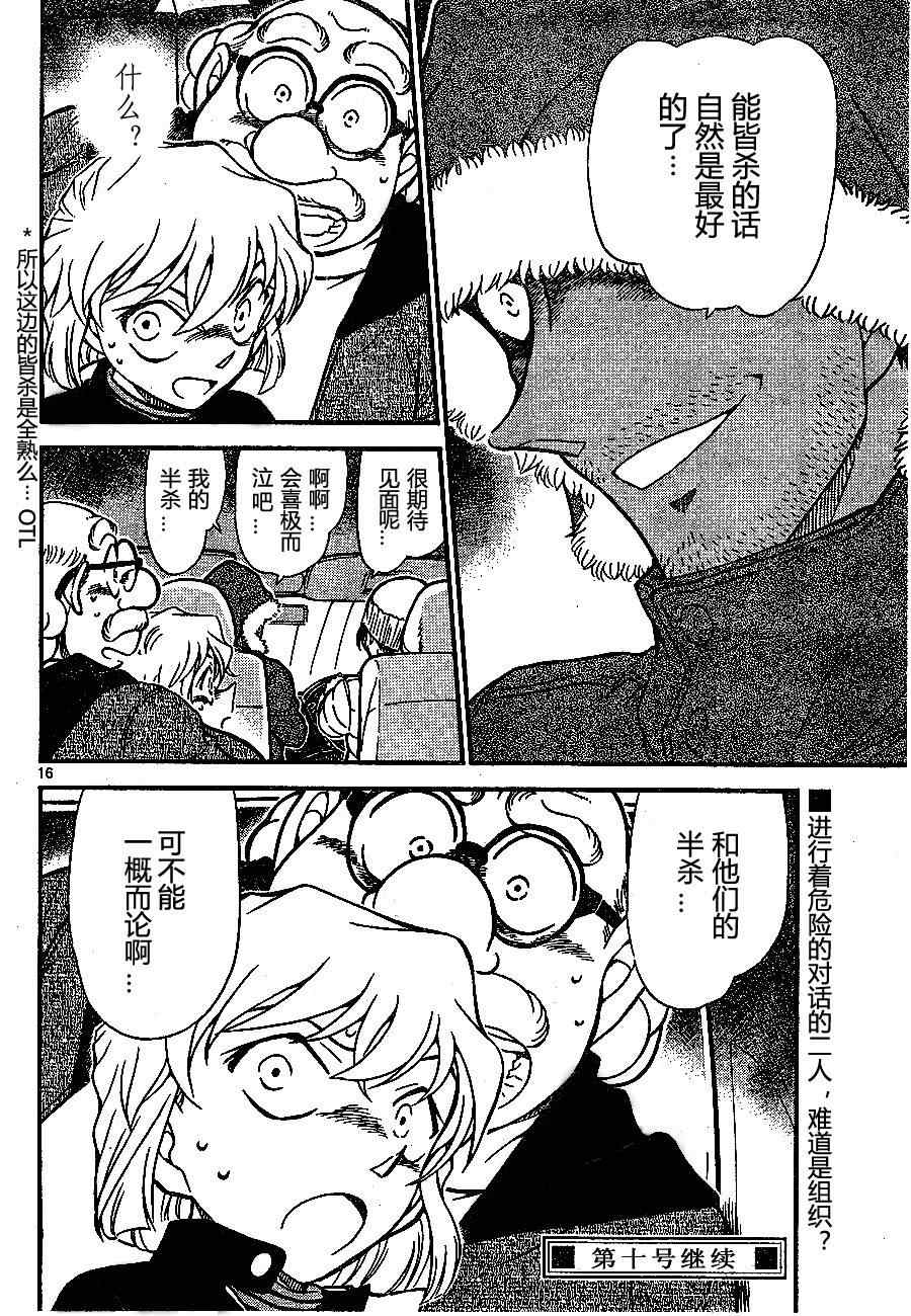 名侦探柯南韩漫全集-第680话无删减无遮挡章节图片 