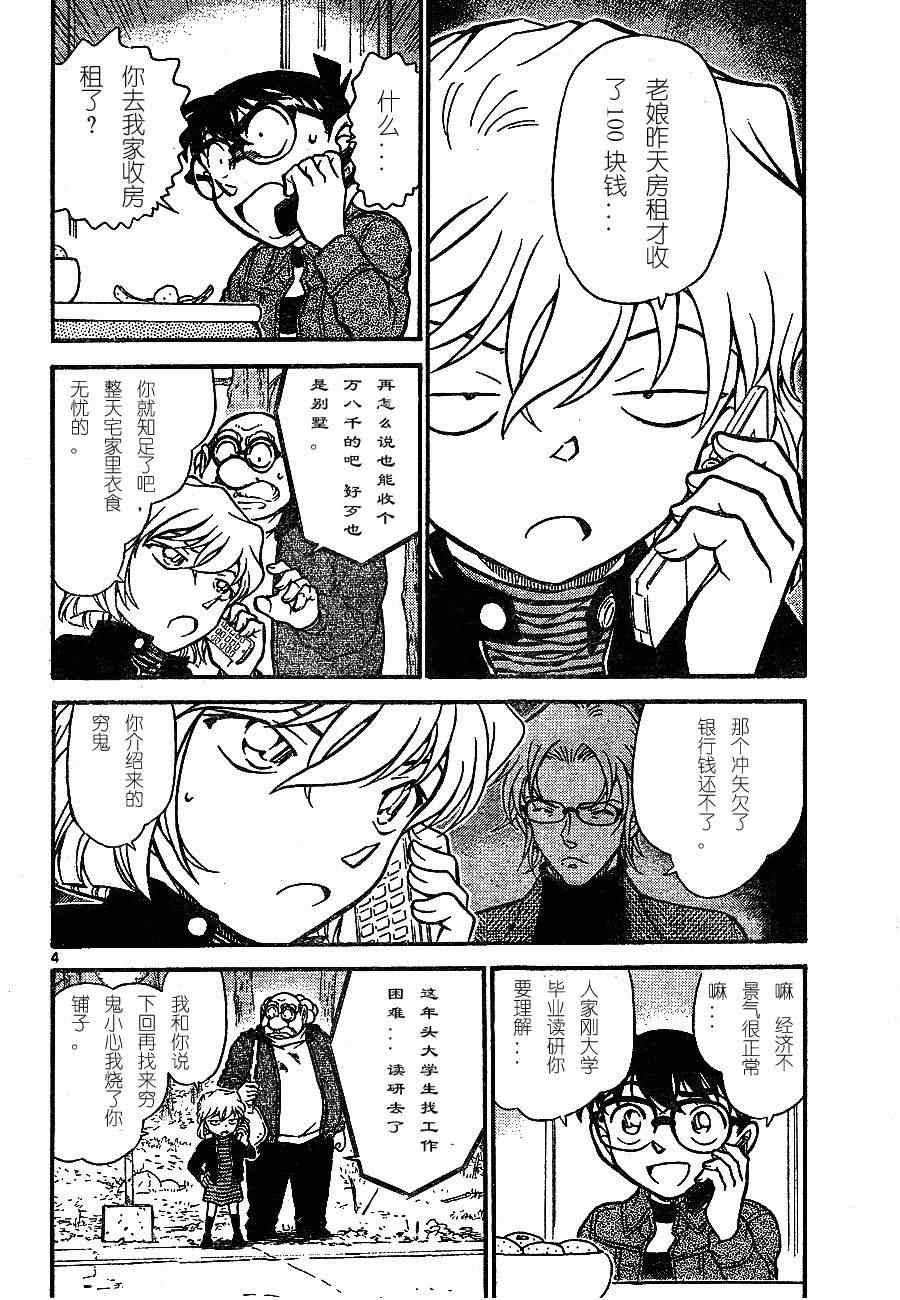 名侦探柯南韩漫全集-第680话无删减无遮挡章节图片 