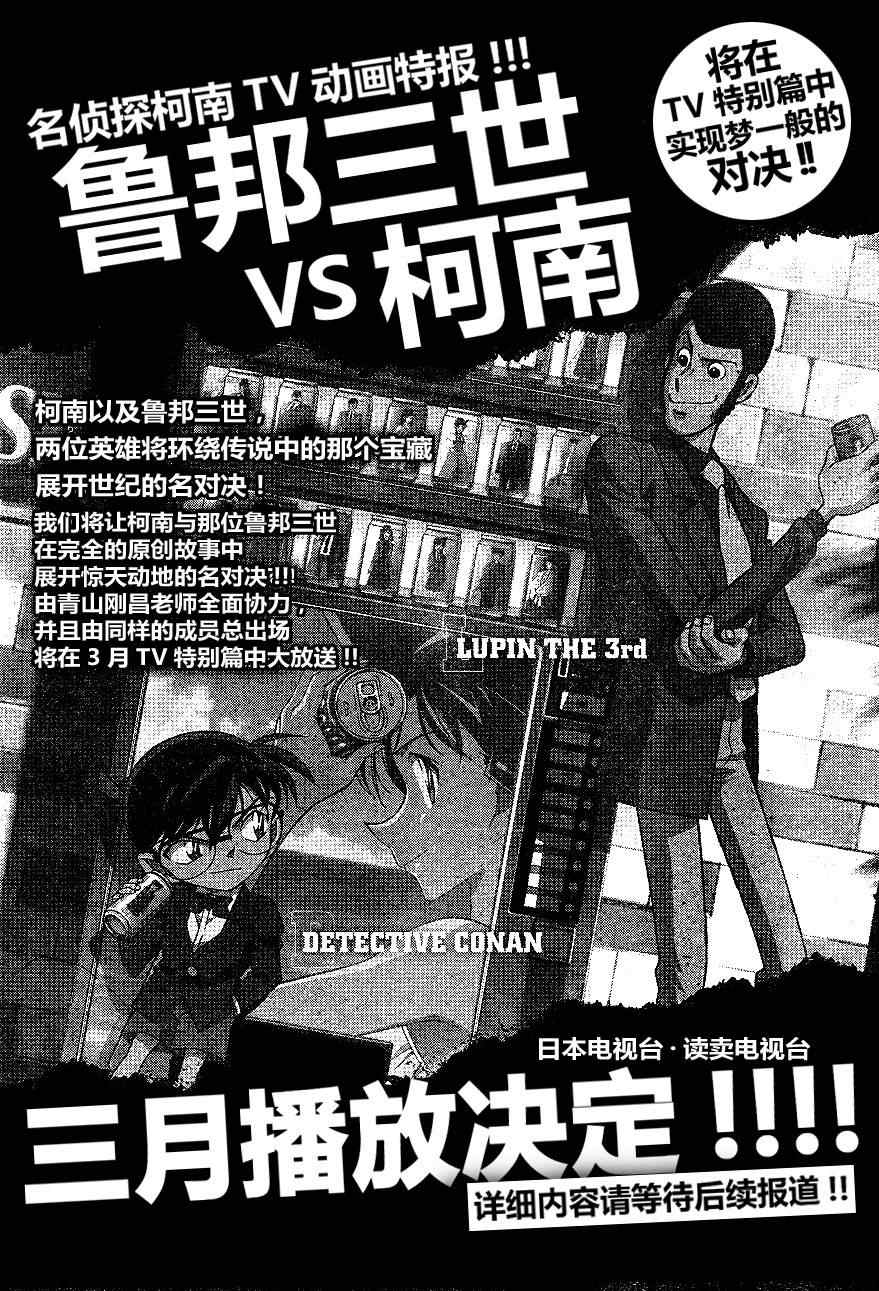 名侦探柯南韩漫全集-第680话无删减无遮挡章节图片 