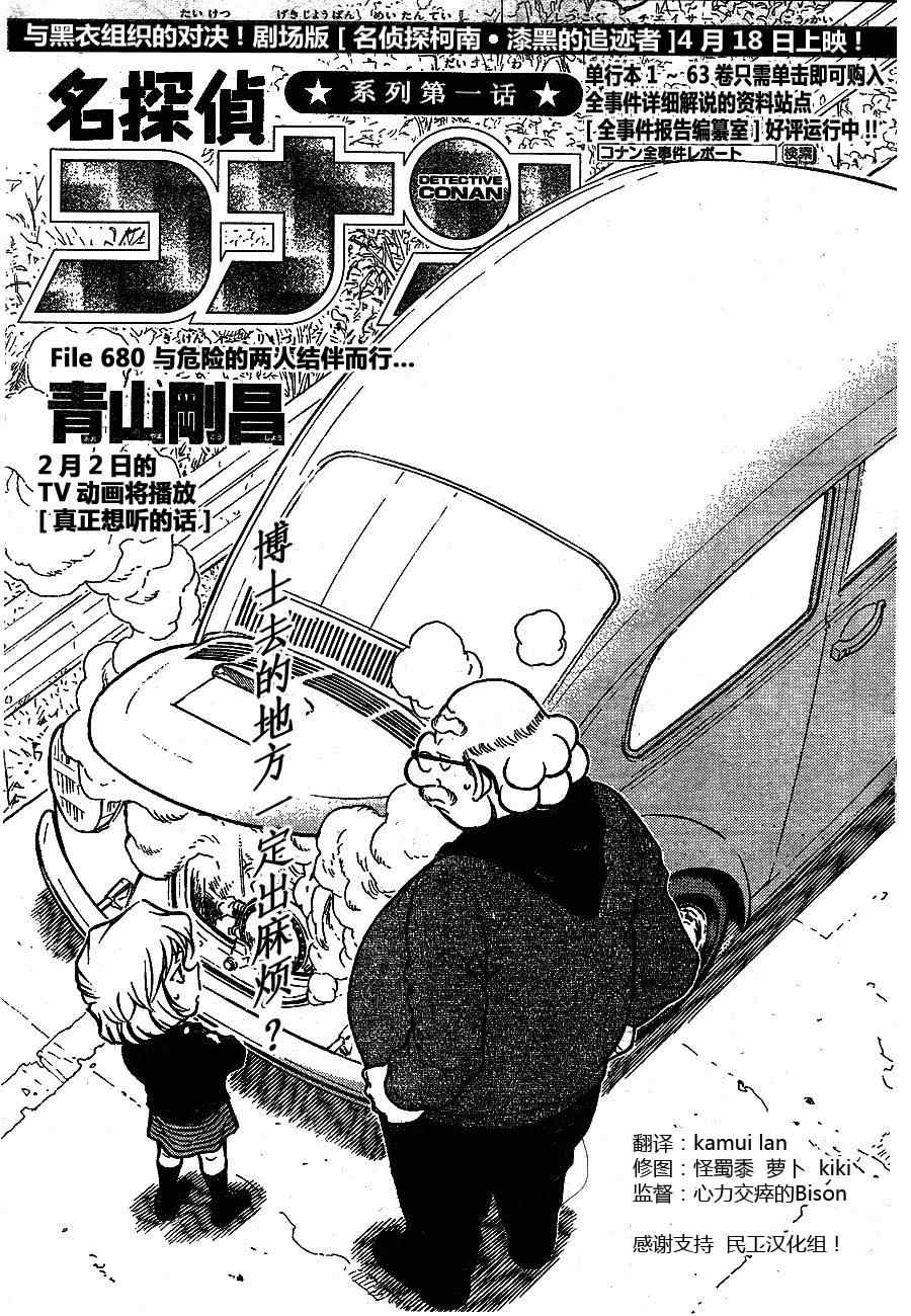 名侦探柯南韩漫全集-第680话无删减无遮挡章节图片 