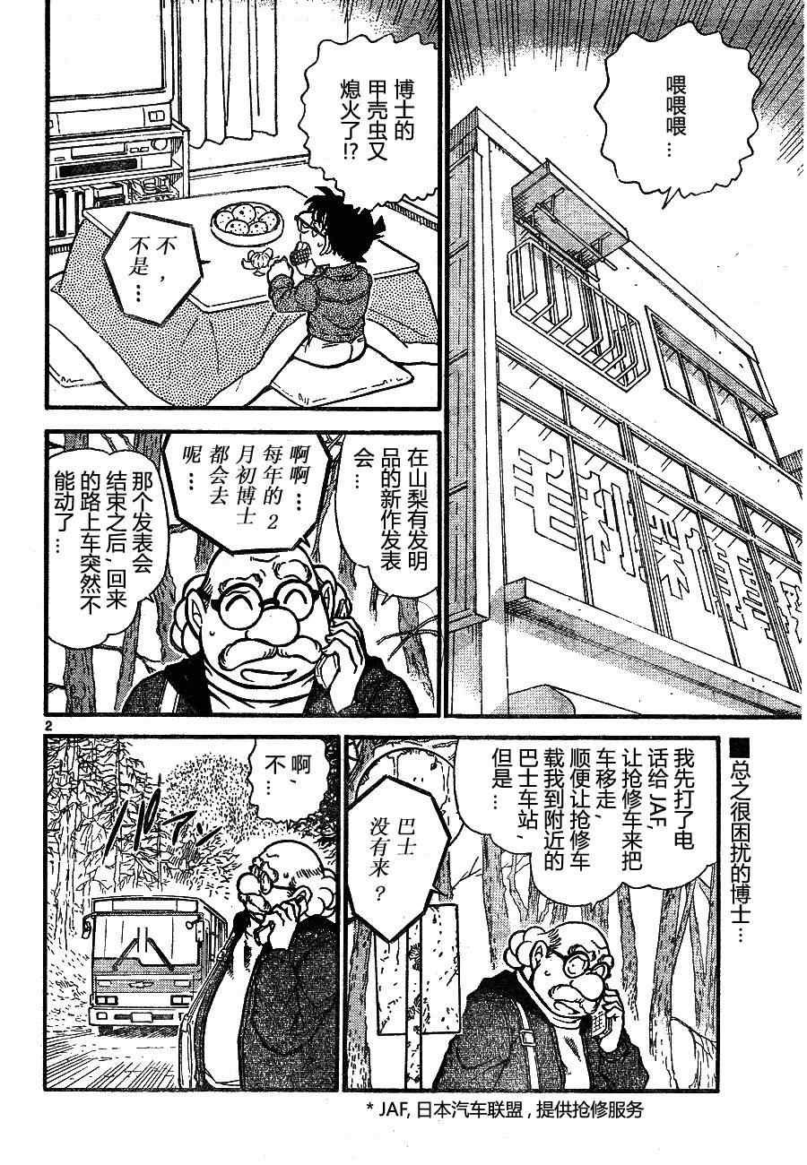 名侦探柯南韩漫全集-第680话无删减无遮挡章节图片 
